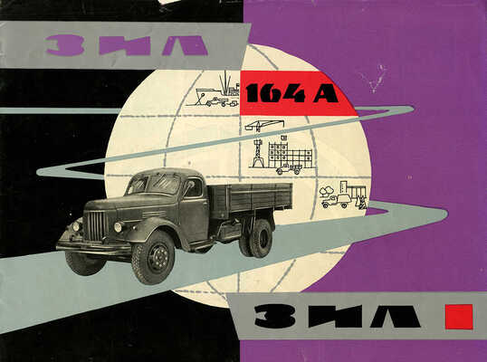 Три рекламных буклета автомобилей марки «ЗИЛ»: